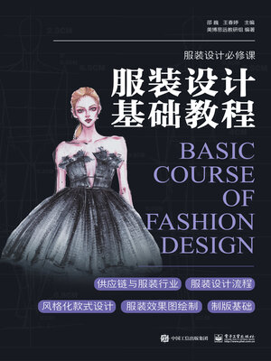 cover image of 服装设计基础教程